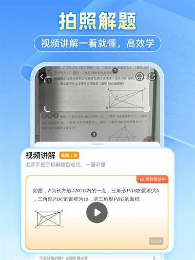 成人搜题解题软件免费下载安装